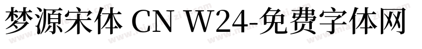 梦源宋体 CN W24字体转换
